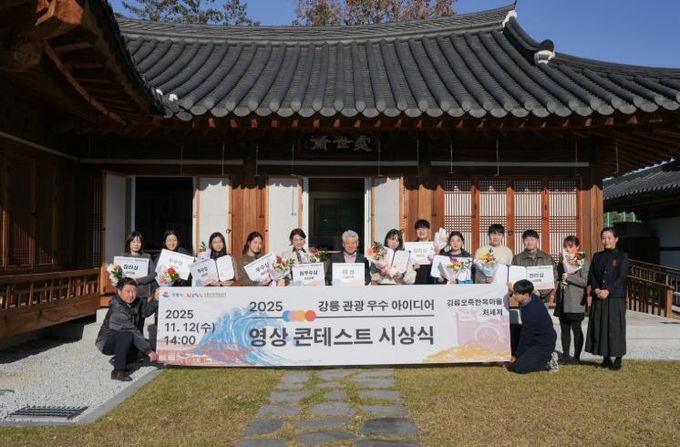 강릉 관광 우수 아이디어 영상 콘테스트 시상식 개최