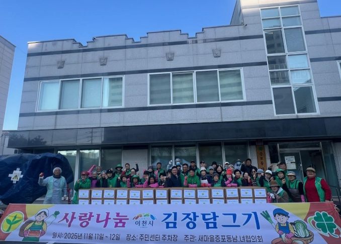 새마을증포동남녀지도자협의회, 사랑나눔 김장담그기 실시