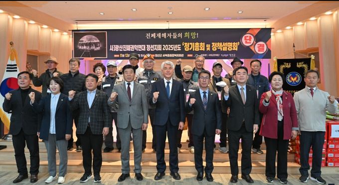 (사)광산진폐권익연대 정선지회 정기총회
