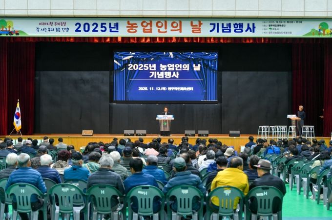 영주시, 2025년 농업인의 날 기념행사