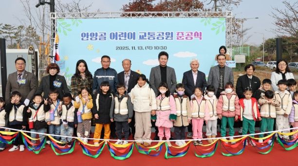 안양골 어린이 교통공원 준공식