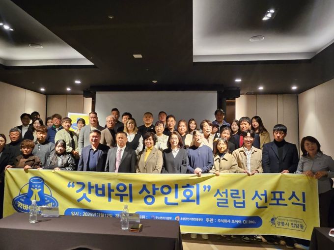 강릉시 ‘갓바위 상인회’ 설립 선포식 개