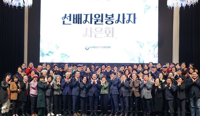대전시 ‘선배 자원봉사자 사은회(謝恩會)’ 개최