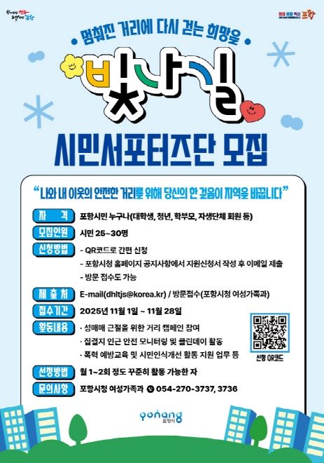 빛나길 시민서포터즈단 모집 홍보물 이미지.