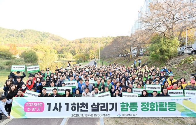 “지역 하천 함께 가꿔요”…중구, ‘1사 1하천 살리기’ 합동 정화활동 실시