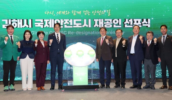 김해시, 국제안전도시 재공인 선포식