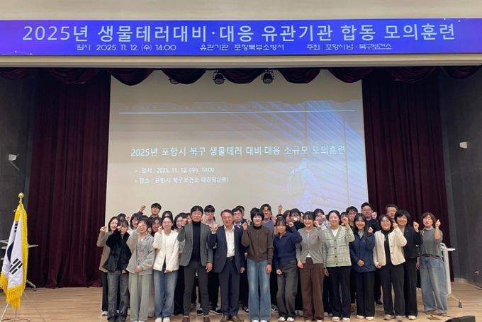 북구보건소, 생물테러 대비 대응 소규모 모의훈련