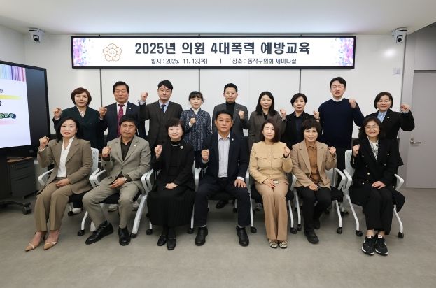 4대 폭력 예방 교육 후 의원 단체사진 모습