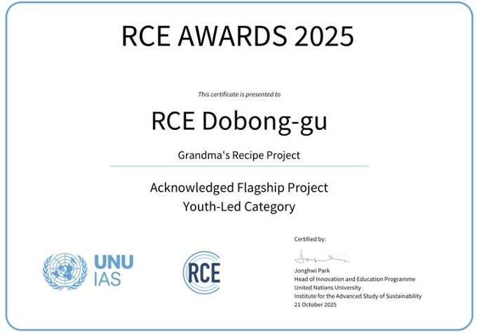 2025 RCE 어워드, ‘우수 프로젝트 상’ 증명서