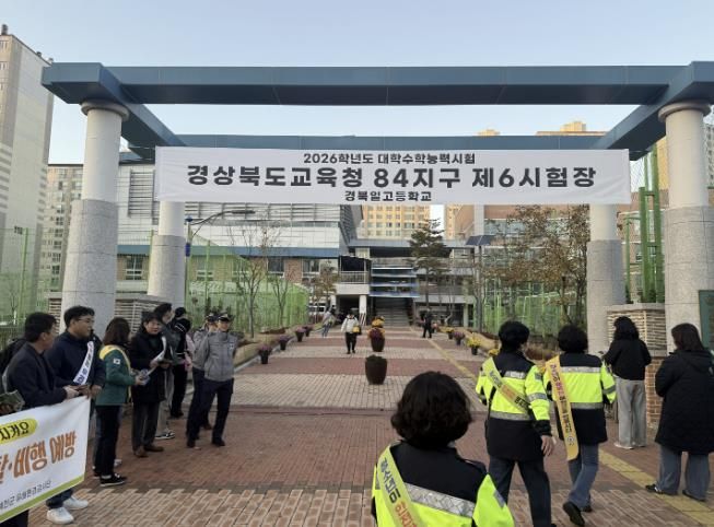 예천군, 수능 후 청소년 선도·보호 합동 캠페인 실시