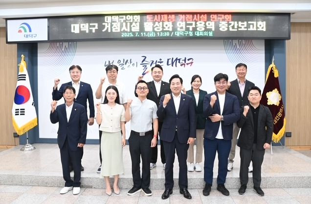 대덕구의회 도시재생 거점시설 연구회