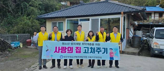 청소년범죄예방 하동지구위원회, 한부모 가정 ‘사랑의 집 고쳐주기’