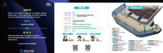 2025 글로컬교육 콘퍼런스’ 리플릿