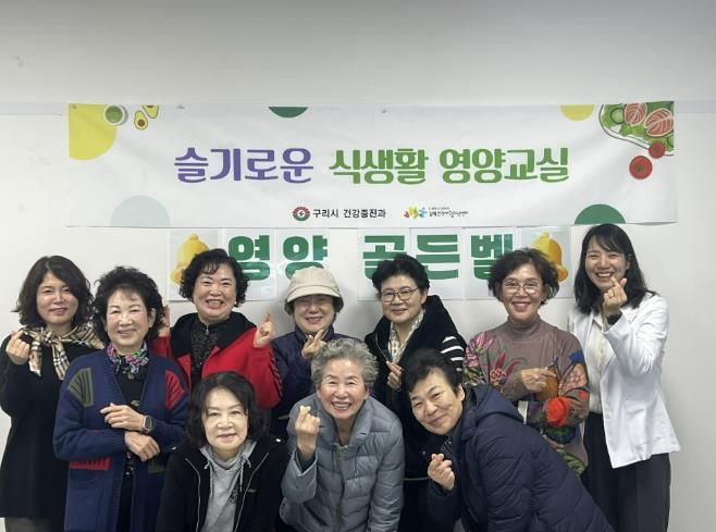 구리시 갈매 건강생활지원센터 ‘슬기로운 식생활 영양 교실’ 제공 사진