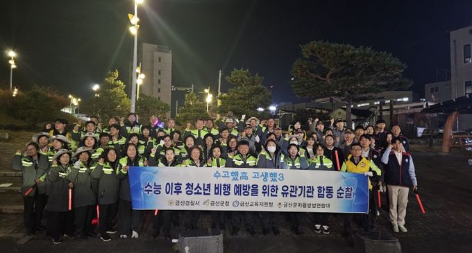 금산군 수능 청소년유해환경 점검