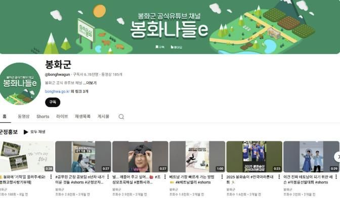 봉화군 유튜브 화면