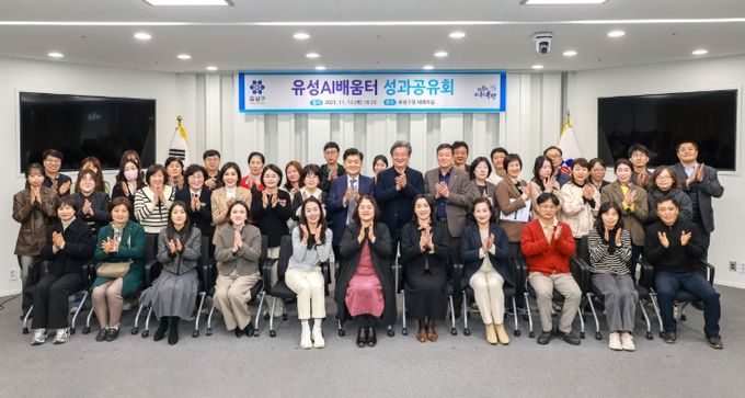 ‘유성아이배움터’성과공유회