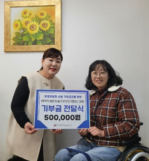 충주장애인자립생활센터 기부금 전달(정미선 대표)