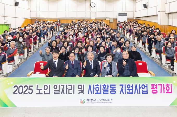계양구노인복지관 ‘2025년 노인일자리 및 사회활동지원사업 사업 평가회’ 개최