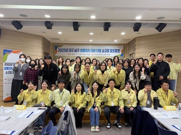 대구 남구보건소, 2025년 생물테러 대비·대응 소규모 모의훈련