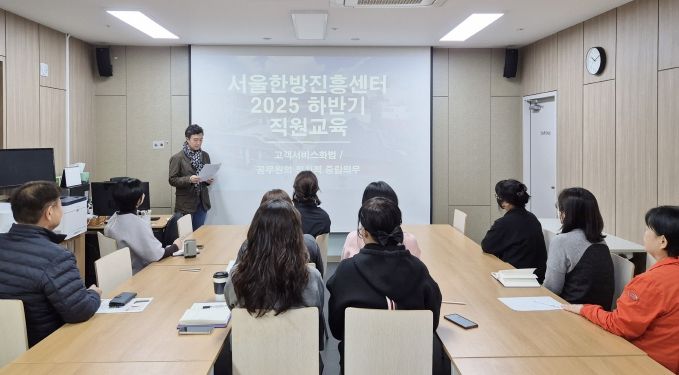 서울한방진흥센터, 친절·서비스 강화 교육 실시
