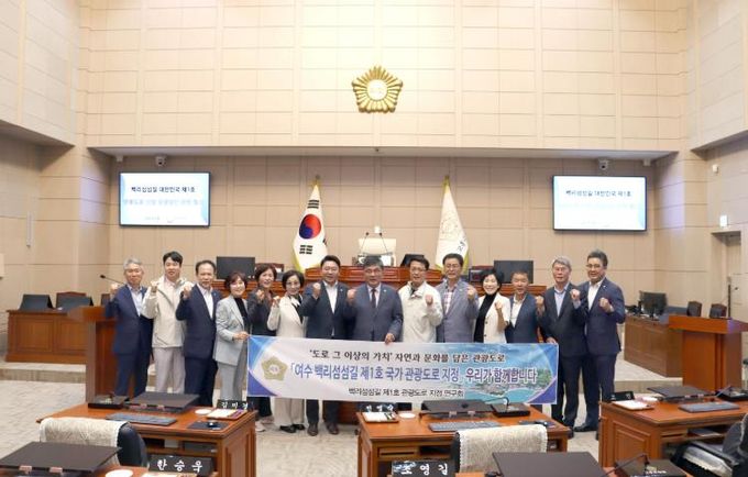 여수시의회, 국토교통부 전국 최초 관광도로 ‘여수 백리섬섬길’ 지정 환영