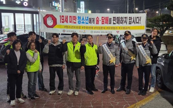 김천시, 청소년유해환경 개선 합동 캠페인 실시