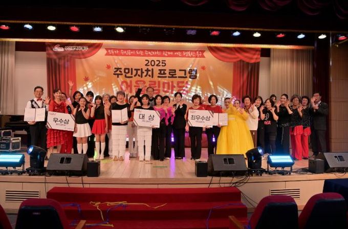 2025년 부산 동구 주민자치 프로그램 어울림마당 개최