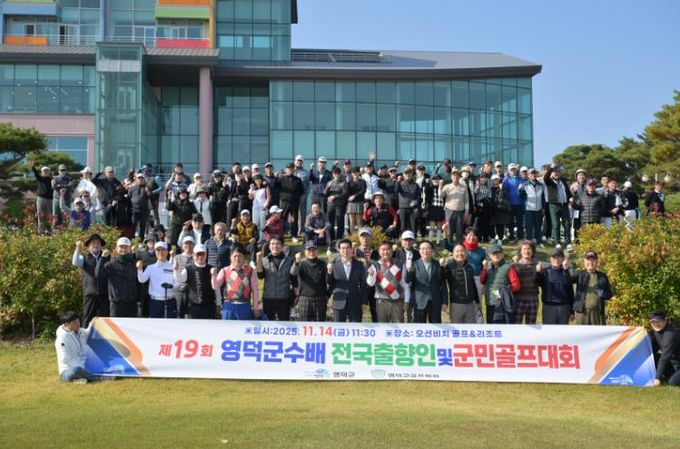 1. 2025년 제19회 영덕군수배 출향인 및 군민 골프대회
