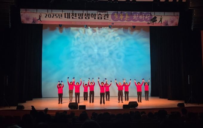 대전평생학습관,‘ 2025년 늘푸른 한마당 ’개최