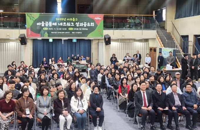 미추홀구·미추홀 행복 네트워크, ‘마을공동체 네트워크 성과공유회’ 개최