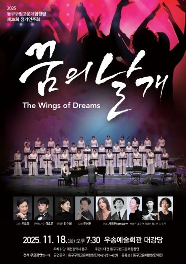 제28회 고운매합창단 정기연주회 포스터