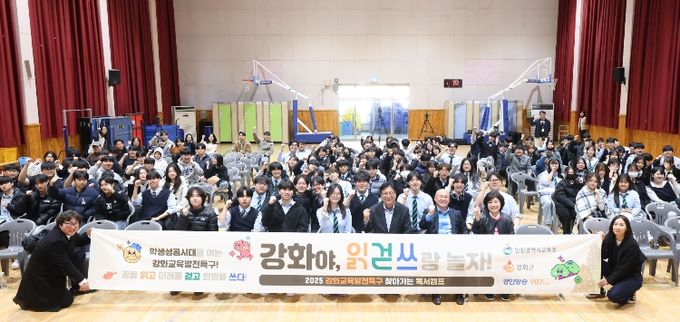 찾아가는 독서캠프 ‘강화야, 읽걷쓰랑 놀자!’ 개최