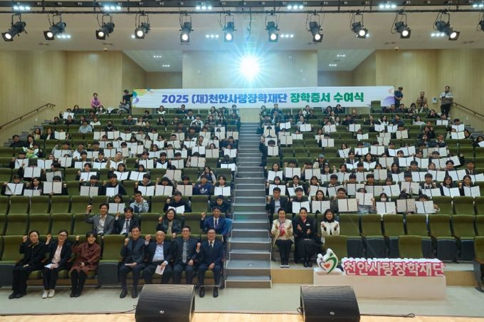 14일 천안시청소년복합커뮤니티센터 대공연장에서 열린 ‘2025년도 천안사랑장학재단 장학증서 수여식’에서 김석필 이사장과 장학생, 학부모, 관계자 등이 기념촬영을 하고 있다.