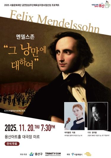 ‘맨델스존-그 낭만에 대하여’ 공연 관련 포스터