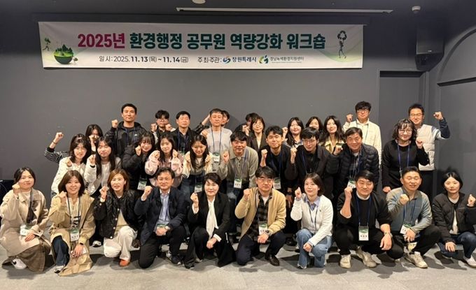 창원특례시, 환경행정 공무원 역량강화 워크숍 실시