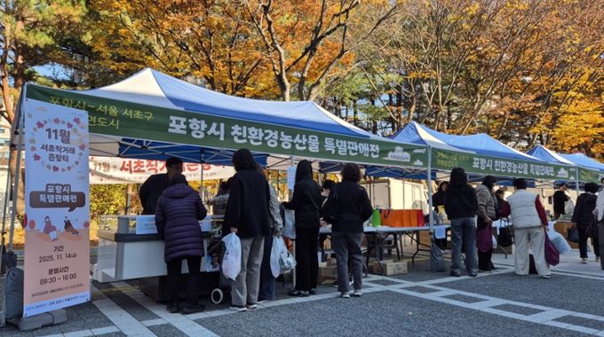 서초직거래큰장터 내 포항시 친환경농산물 특별판매전 부스 전경.