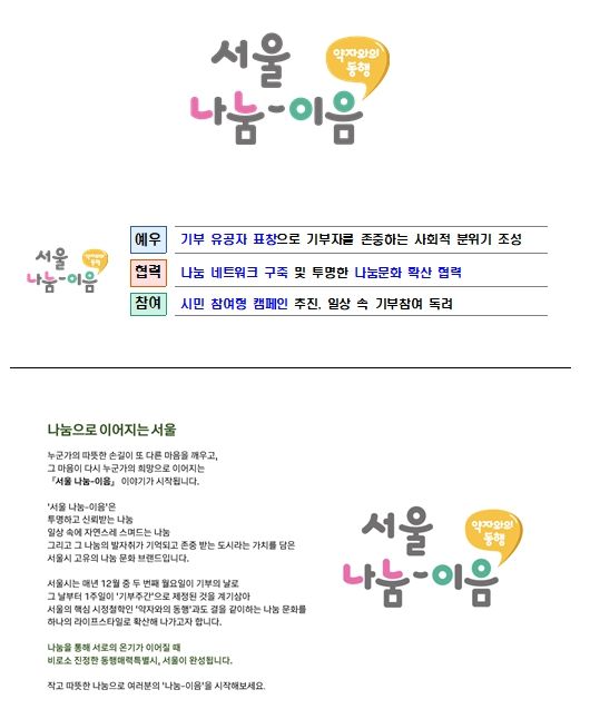 서울 나눔-이음 로고 및 소개