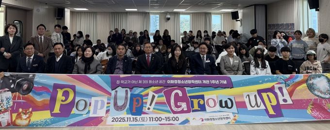 북구 이화정청소년창작센터는 15일 개관 1주년을 맞아 'Pop Up! Grow Up!' 기념행사를 열었다.