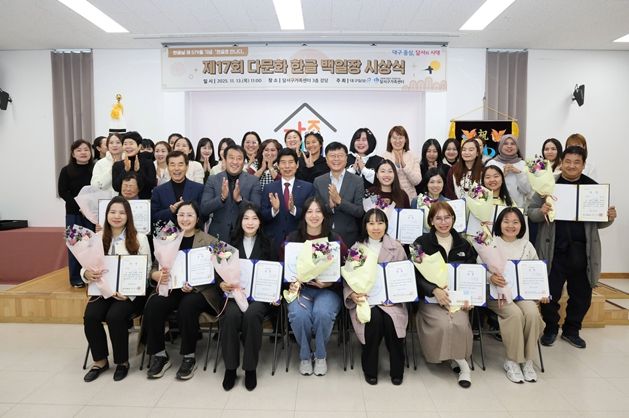 ‘제17회 다문화 백일장–한글로 만나다’시상식