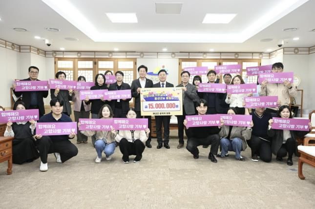 고향사랑기부금 기탁 기념촬영