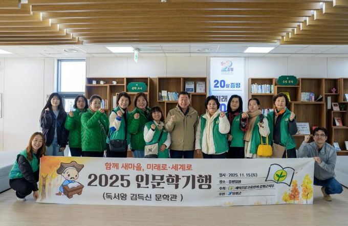 새마을문고 증평군지부, 찾아가는 길 위의 인문학 기행