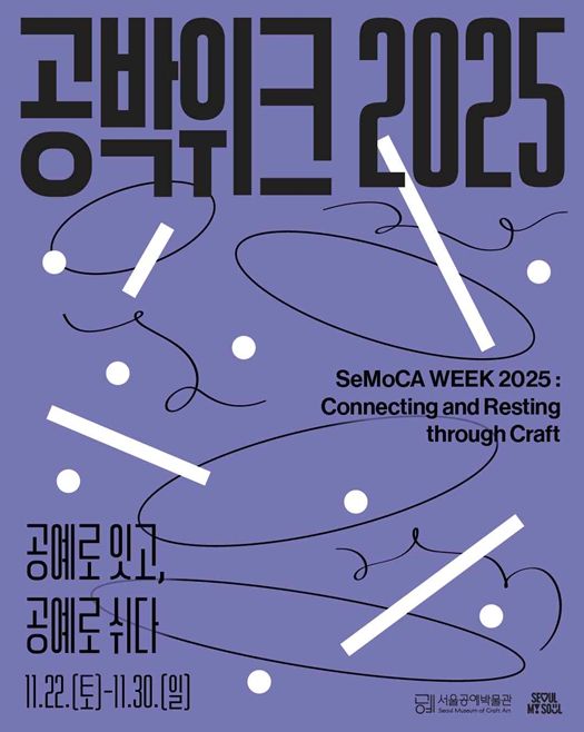 '공박위크 2025' 포스터