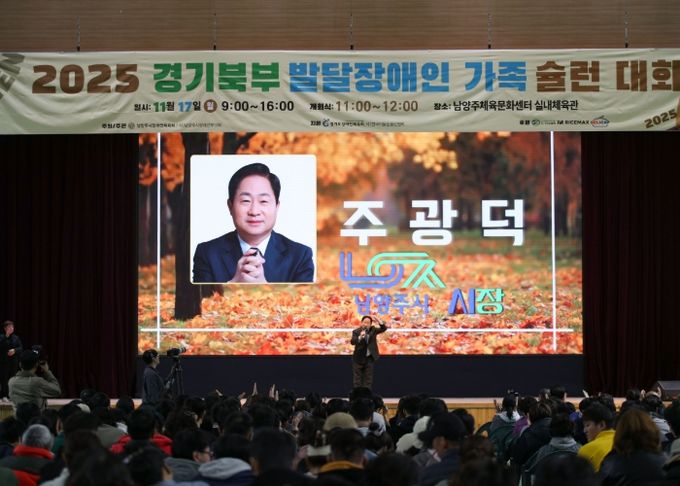 “경기북부 발달장애인 가족 슐런대회” 남양주에서 열려