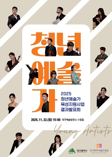 대구 예술계 미래를 밝힐 청년예술가(7기) 결과발표회