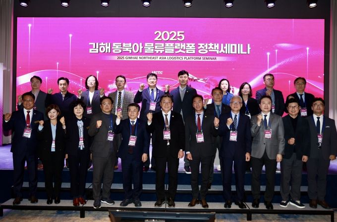 2025 김해 동북아 물류플랫폼 정책세미나