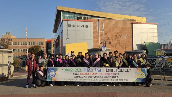 어린이 약취·유인 예방 합동 캠페인