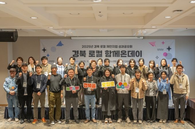 로컬체인지 성과공유회