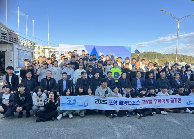 포항시는 지난 16일 ‘2025 해양스포츠 아카데미 수료식’을 개최했다.