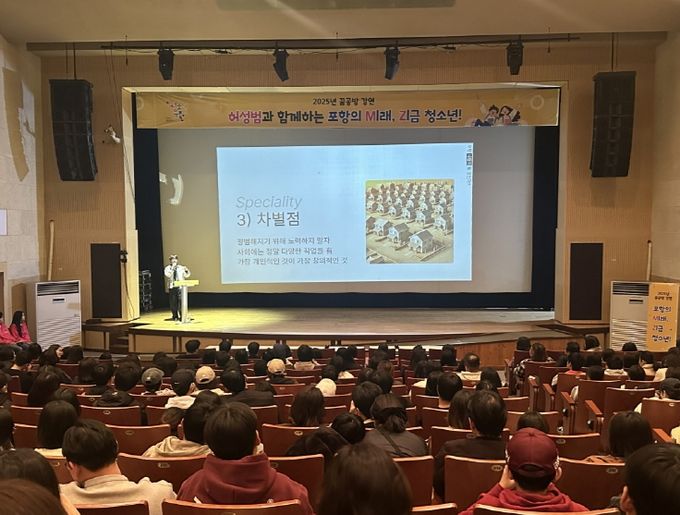 포항시청소년재단은 지난 15일 허성범과 함께하는 꿈봉방 강연을 개최했다.